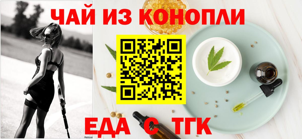 Еда ТГК марихуана  Вход с VPN  Коряжма 