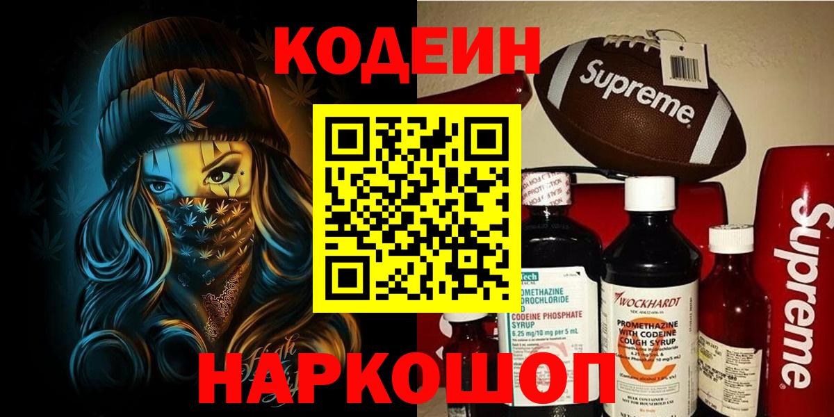 Коряжма  Codein напиток Lean (лин)  Кодеин Purple Drank  Вход с VPN 