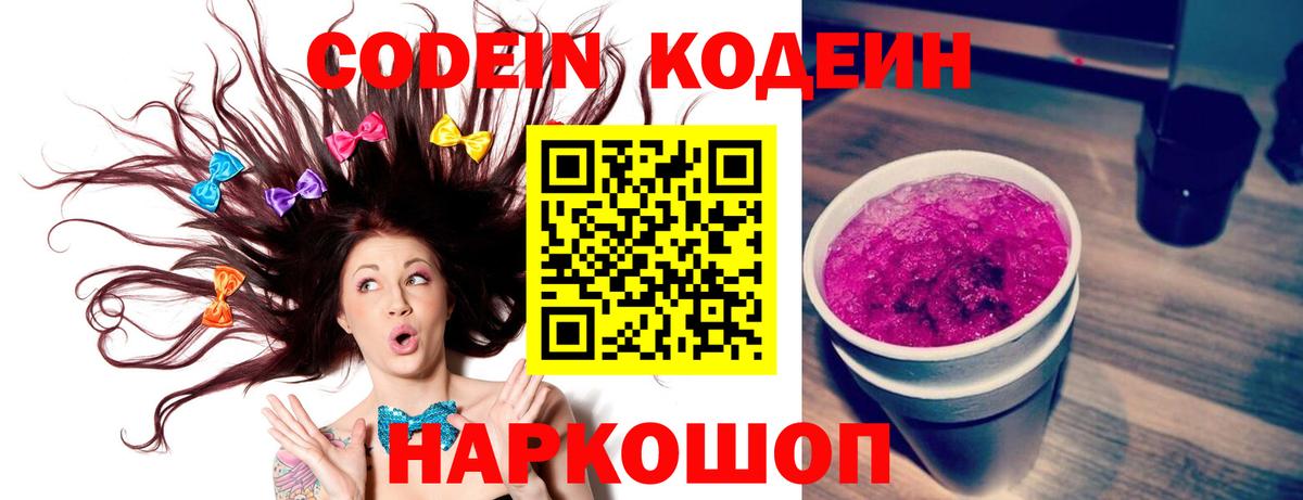 Кодеин напиток Lean (лин) Коряжма