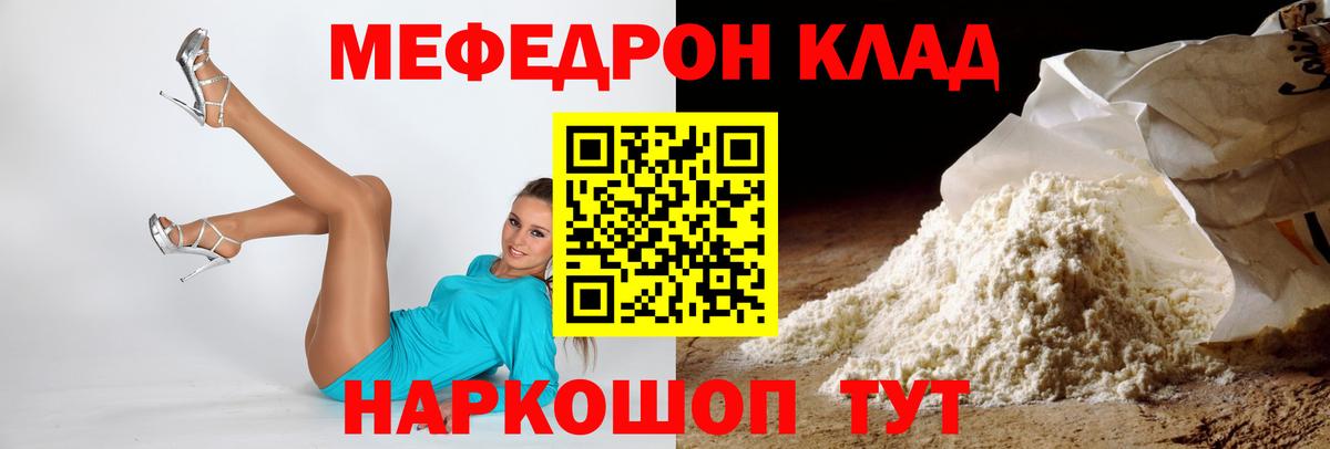 Меф мяу мяу мука Коряжма